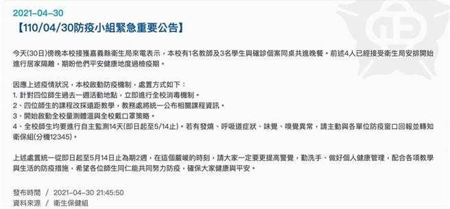 中正大学晚间在官网发布紧急公告。(翻摄照片／张亦惠嘉县传真)