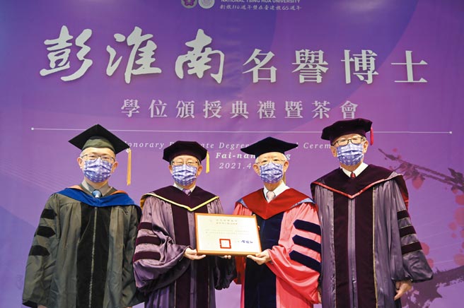 國立清華大學29日頒授中央銀行前總裁彭淮南名譽經濟學博士，表彰這位「14A總裁」對台灣經濟的卓越貢獻。左起科技管理學院院長林哲群、清大校長賀陳弘、中央銀行前總裁彭淮南、台北政經學院院長黃朝熙。圖／陳碧芬