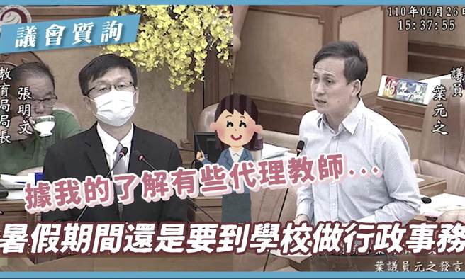 葉元之》聲援促代理教師薪資正常化！(愛傳媒提供)