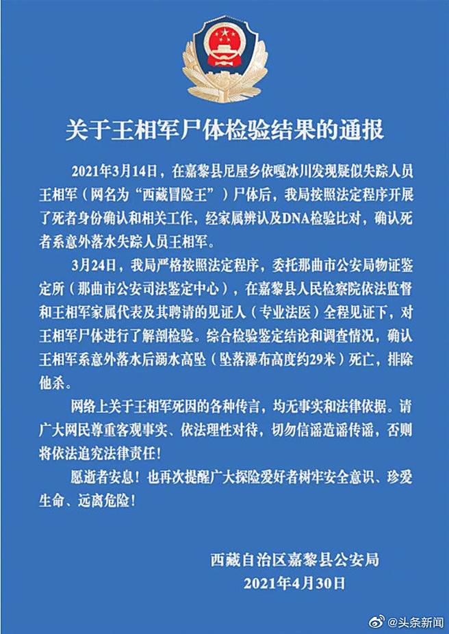 警方公开验尸报告结果。（图／翻摄自头条新闻微博）