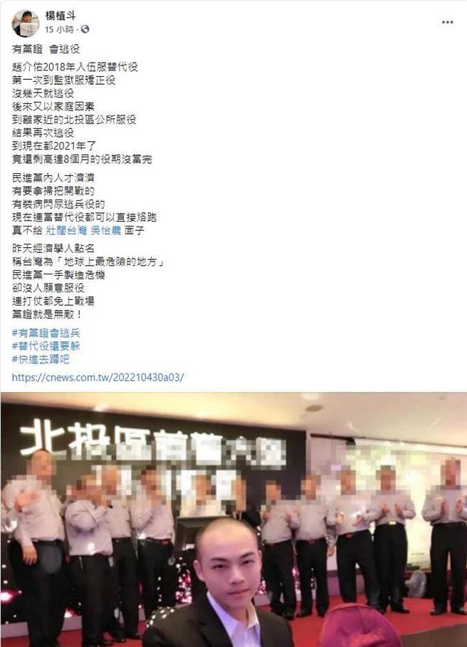 杨植斗，在脸书发文指出，赵介佑目前仍是役男身分，依法应服役1年却三天两头逃役，现在还有8个多月的役期没当完。（摘自杨植斗脸书）