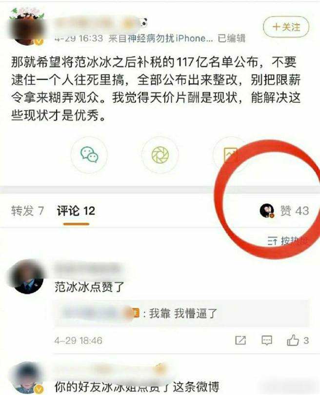 网友要求公开补税名单，范冰冰按讚。（图／翻摄自微博）