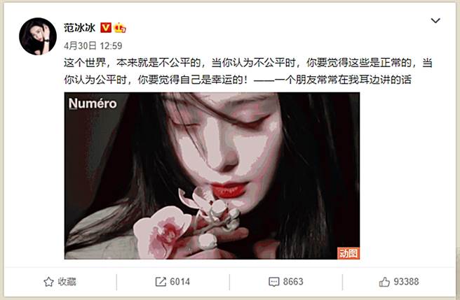 范冰冰发文。（图／翻摄自范冰冰微博）