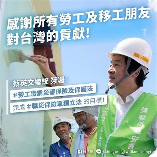 赖清德：落实法律让劳工得到完整保障。摘自赖清德脸书