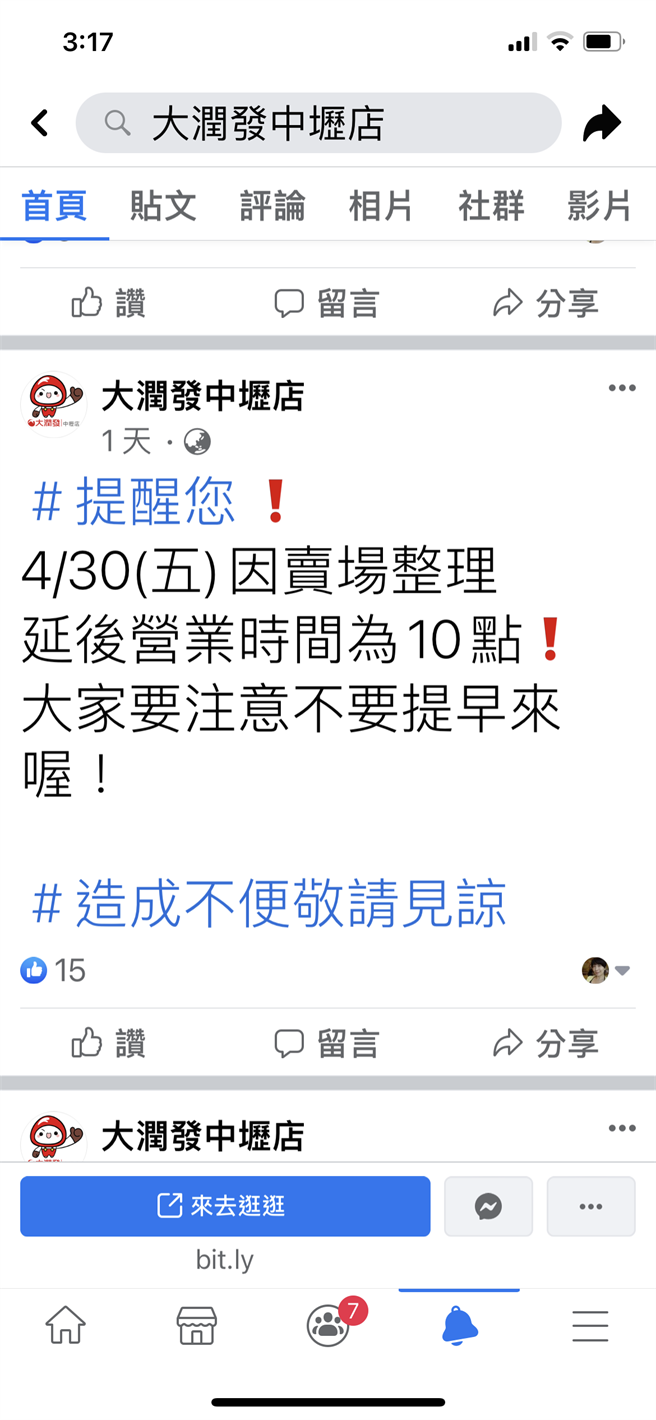 大润发中坜店脸书粉丝专页公告，昨天延后至早上10时才营业。（翻摄自脸书）