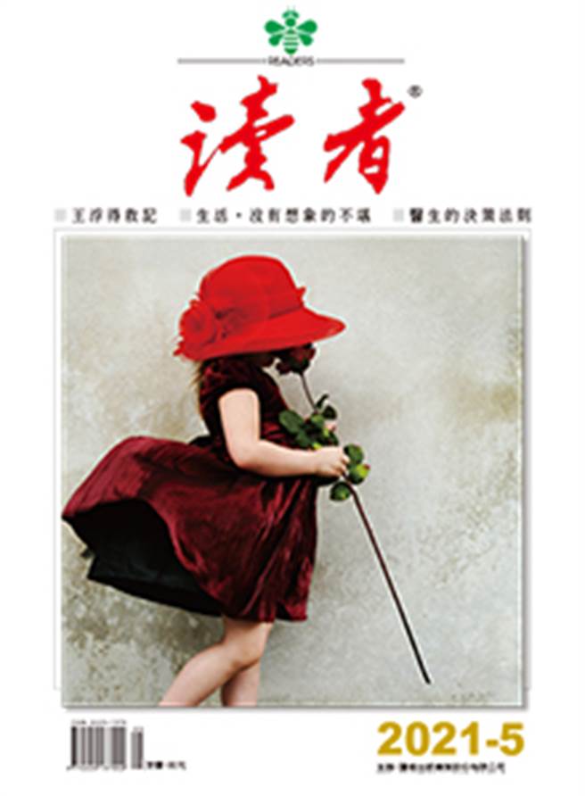 《读者杂志 5月号》