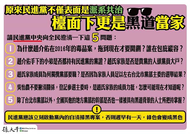 孙大千指出，赵介佑事件恐怕只不过是冰山的一角。（图／摘自孙大千脸书）