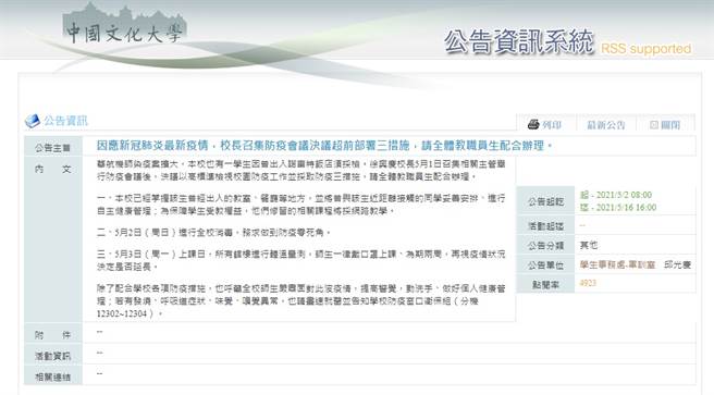 文化大学今证实校内有1生到过诺富特饭店，校方今紧急消毒。（图／翻摄自文化大学网站）