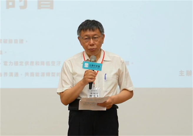 民眾党主席柯文哲2日参加民眾党举办的未来能源转型研讨会。（摘自民眾党脸书）