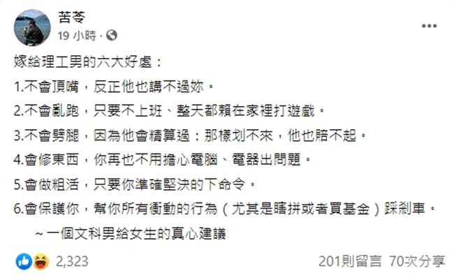 苦苓脸书发文。(翻摄自苦苓脸书)
