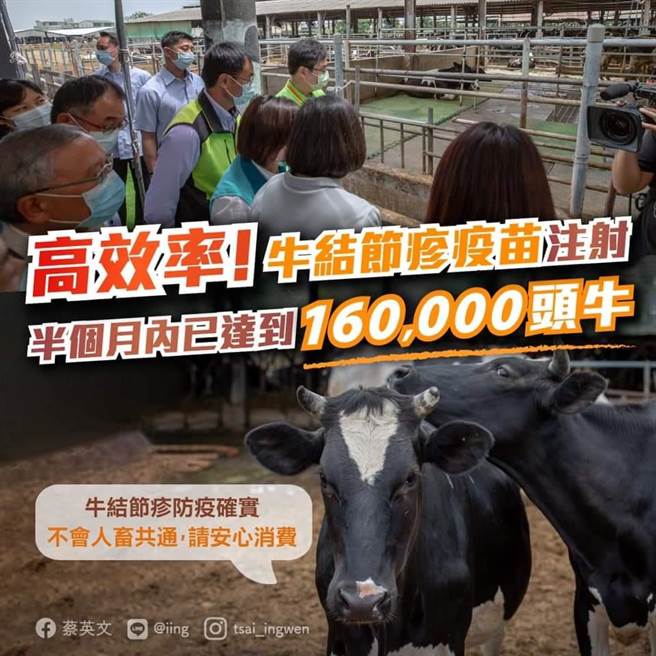 防堵牛只疫情，蔡英文：用最高效率贯彻防疫。（取自蔡英文脸书）
