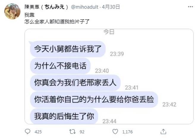 陈美惠被妈妈骂丢全家人的脸。（图／推特@陈美惠）