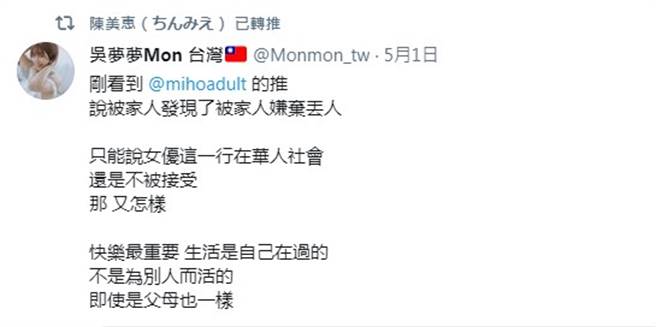 吴梦梦挺陈美惠。（图／推特@吴梦梦）