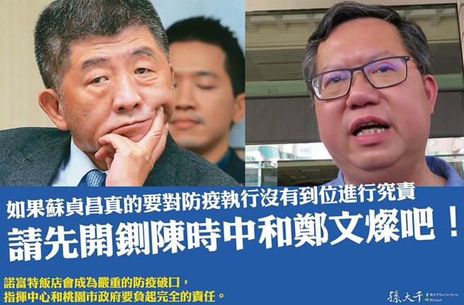 孙大千指出，如果苏贞昌真的要对防疫执行没有到位进行究责，请先开铡陈时中和郑文灿。（图／摘自孙大千脸书）