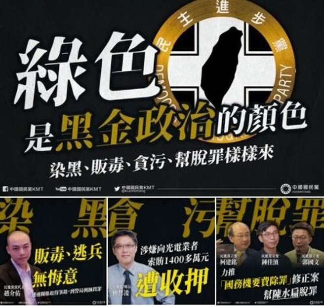 國民黨臉書發文。（摘自國民黨臉書）