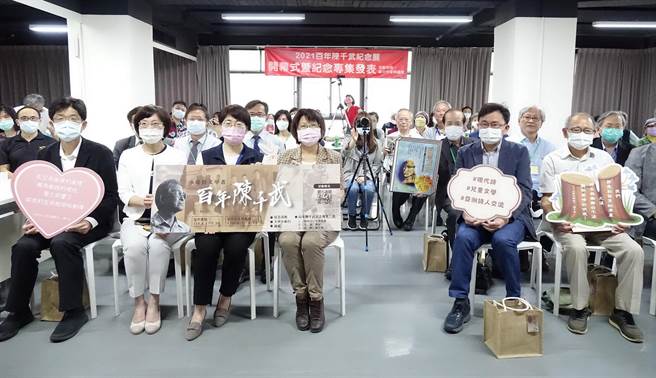 百年陈千武纪念特展在台中作家典藏馆开展，台中市府文化局长陈佳君（前排左3）表示，作家陈千武是台中文化发展的重要推手及文学导师。（台中市文化局提供／陈淑芬台中传真）