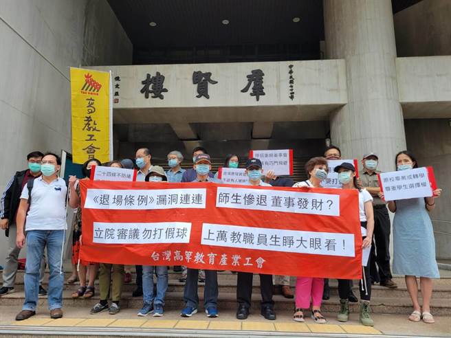 立法院教文会今天审私校退场条例，高教工会动员在会场外陈情。（高教工会提供／林志成台北传真）