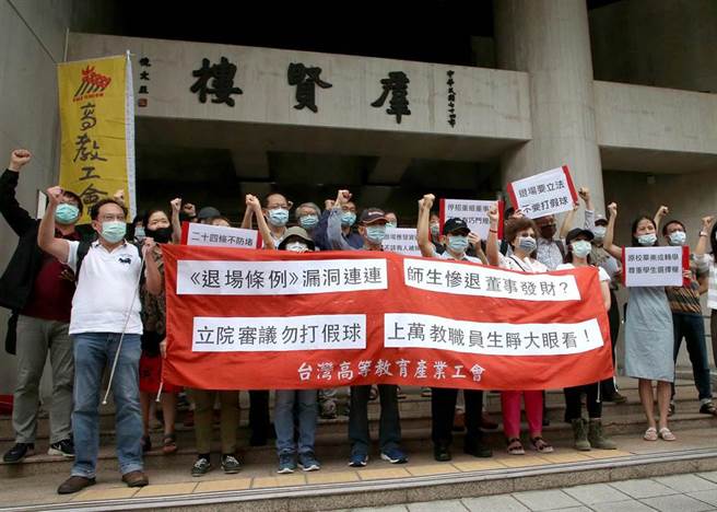 高教工会今日立院外抗议政院版私校退场条例。（赵双杰摄）
