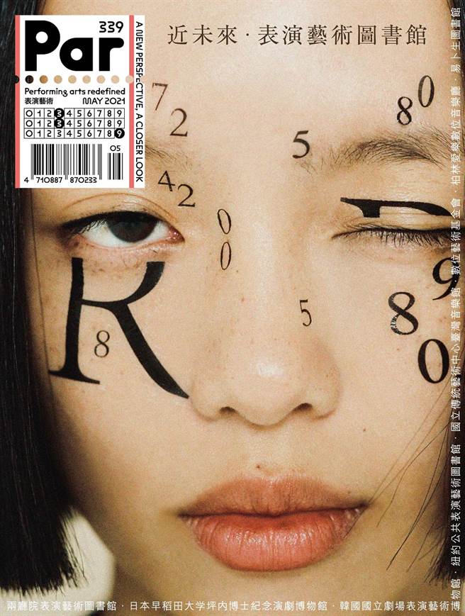 《PAR表演艺术 5月号第339期》