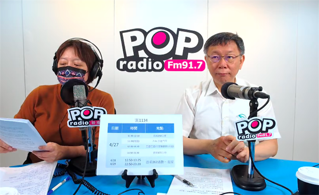 台北市長柯文哲3日接受電台訪問。（摘自《POP搶先爆》網路直播）