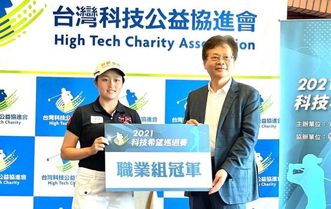 台新银行赞助的高球女将吴佳晏(左)于科技希望巡迴赛夺冠，高球场协进会理事长苏庆琅颁奖表扬。（图／台新银行提供）