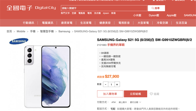 全国电子购物网站日前标错商品价格，原价2万7900元的「SAMSUNG-Galaxy S21」新款手机，误植为2790元，引发消费者疯抢，目前页面已回归正常价格。（翻摄官网）