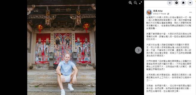 吴凤发长文力挺瑞莎。（图／取材自吴凤 Rifat脸书）