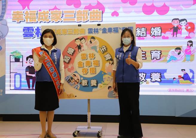 云林县长张丽善（左）宣布「幸福成家3部曲」政策，生愈多领愈多。（张朝欣摄）