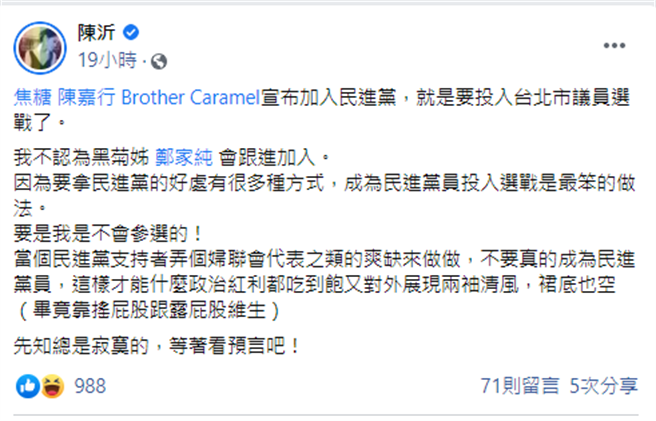 網紅陳沂臉書。(圖/翻攝自 臉書)