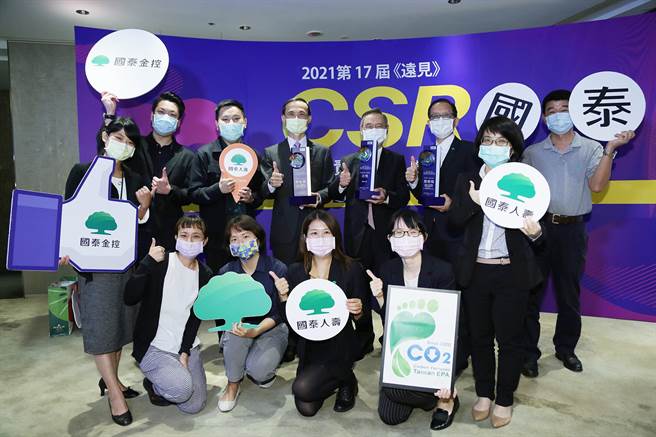 《远见》CSR企业社会责任奖揭晓，国泰金控及国泰人寿获颁三项大奖肯定。(国泰金提供)