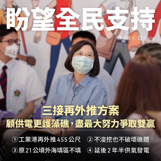 取自蔡英文脸书