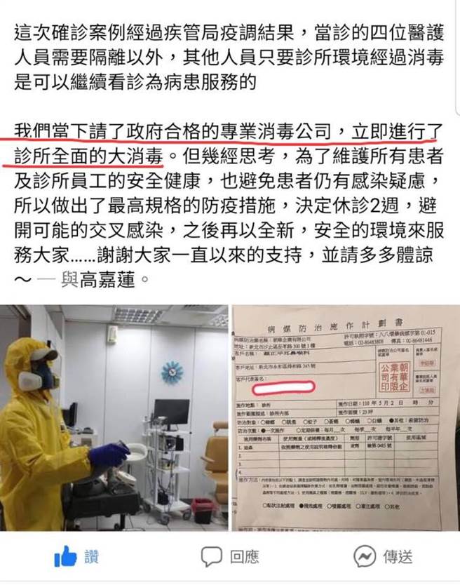 该诊所今在地方社团PO文强调已自费请合格的消毒公司全面大消毒。（张志豪提供）