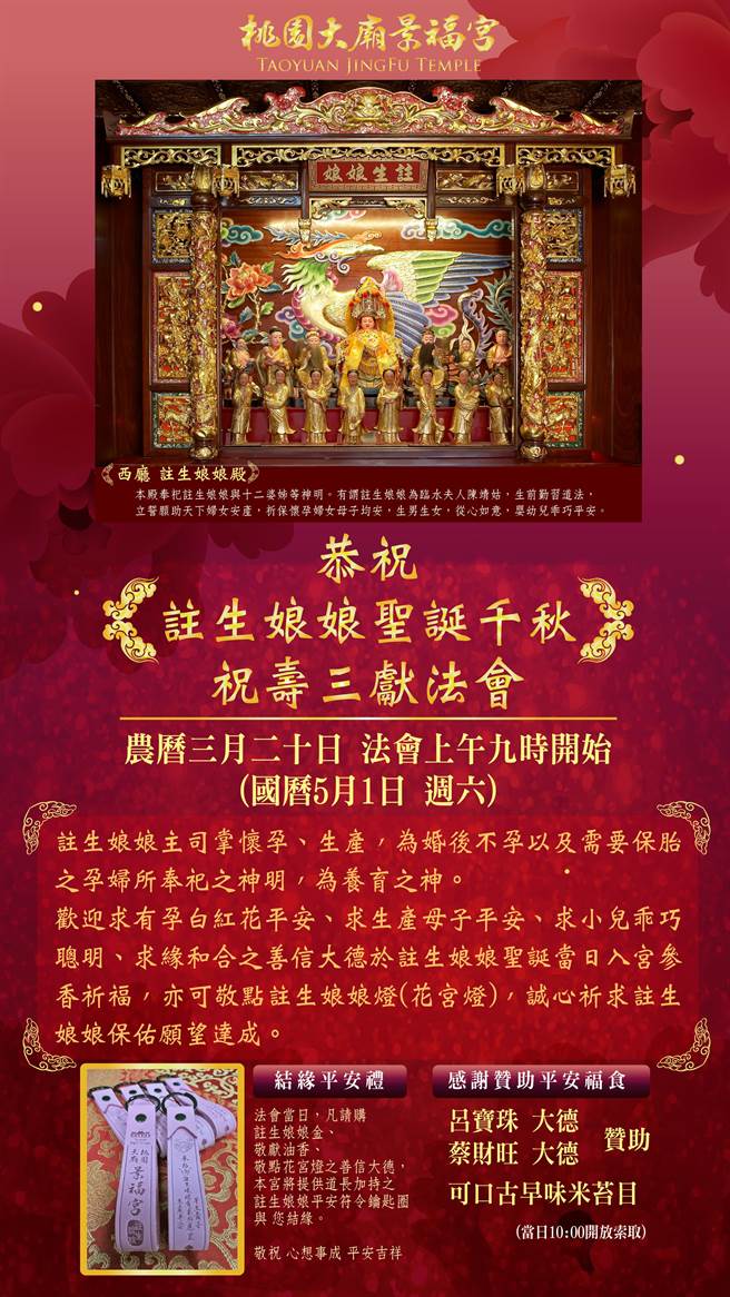 桃园大庙景福宫4日9点将举行妈祖祝寿三献法会。(庙方提供／蔡依珍桃园传真)