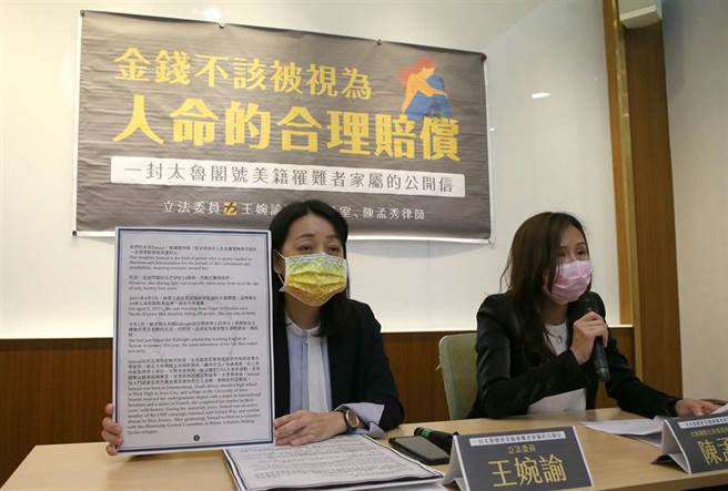 立委王婉谕今日在立法院举行「金钱不该被视为人命的合理赔偿，一封太鲁阁号美籍罹难者Senead Short家属(父母)的公开信」记者会。（赵双杰摄）