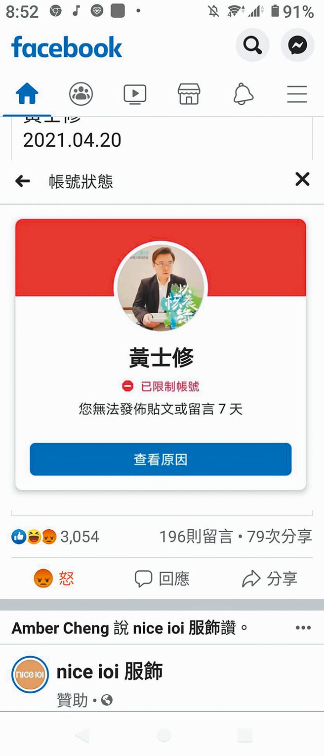 「以核养绿」公投领衔人黄士修的脸书遭限制贴文。（摘自黄士修脸书）