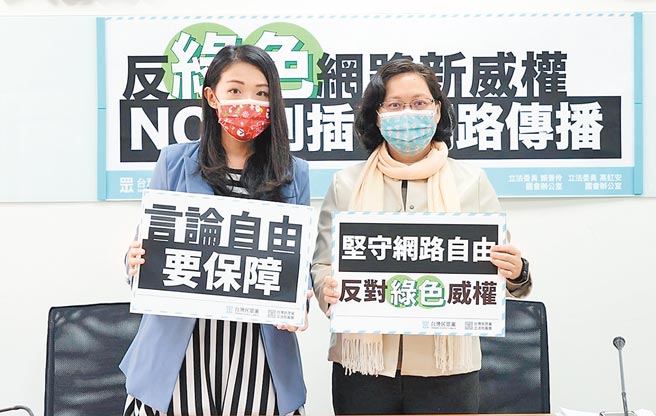 台湾民眾党立法院党团总召赖香伶（右）与立委高虹安（左）指出，《数位通讯传播法》若依照NCC版本修法，将会引发国家监管网路的疑虑，反对《通传法》以管制假新闻为由，行箝制网友及平台言论自由之实。（民眾党提供）