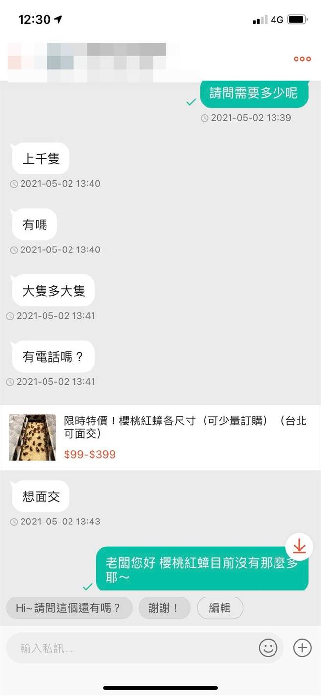 林姓卖家提出网路对话纪录，觉得对方买上千只蟑螂的态度非常着急，觉得是义警餐会的黑衣人。（图：李文正翻摄）