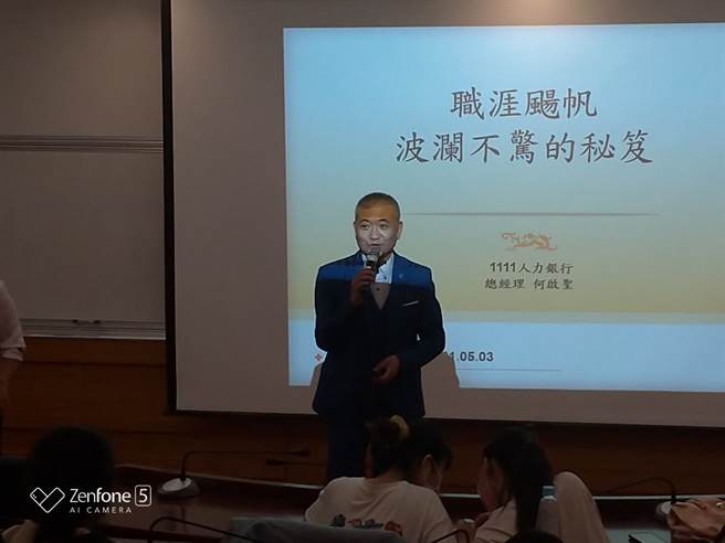 1111人力行总经理何启圣赴明新大学，与学子分享职涯经验，并传授求职技巧，获得好评。（图/明新科大提供）