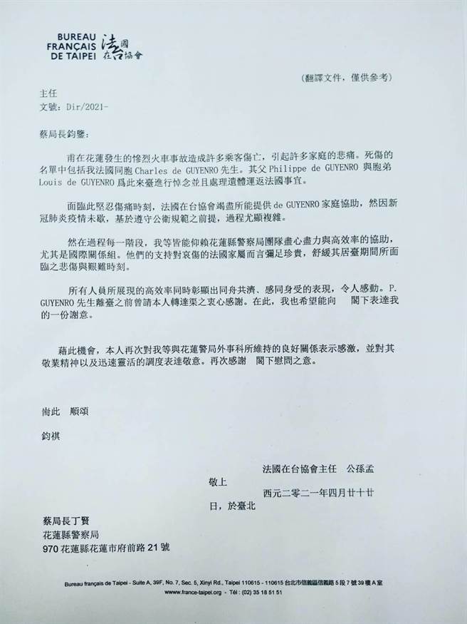 0402太魯閣號事故，花蓮警方積極協助家屬處理後事，其中，法籍古姓罹難者的家屬更請法國在台協會，致函感謝花蓮警方。（花蓮縣警局提供／羅亦晽花蓮報導）