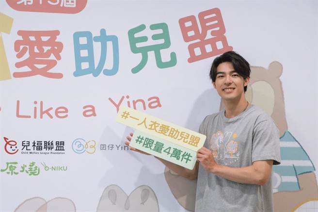 陳昊森擔任「愛．T恤」愛心大使。（兒福聯盟提供）