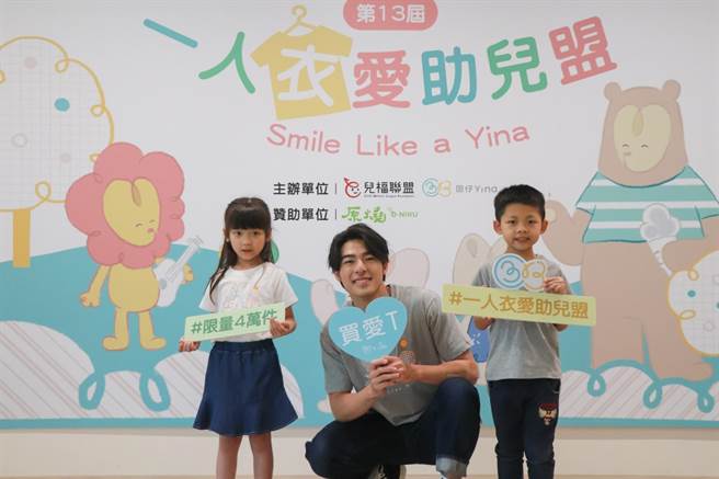 陳昊森擔任「愛．T恤」愛心大使。（兒福聯盟提供）