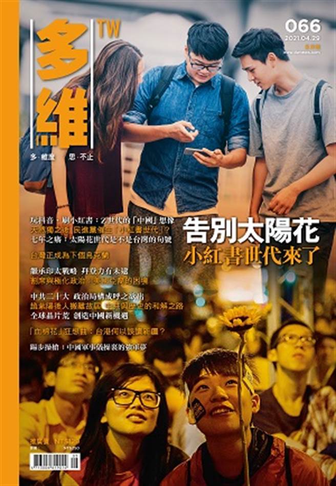 《多維TW》月刊066期