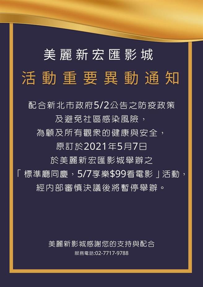 宏匯广场「美丽新宏匯影城」5月7日票价优惠活动取消。（宏匯广场提供）