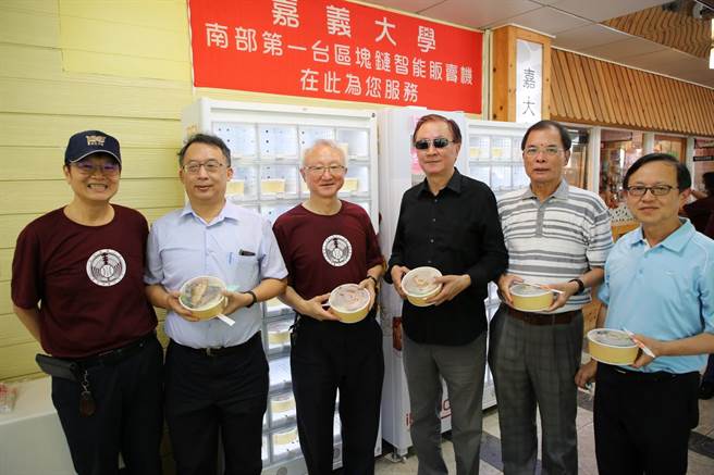 嘉义大学兰潭校区员生消费合作社旁的「区块链智能贩卖机」4日正式亮相试营运。（嘉义大学提供∕吕妍庭嘉义传真）