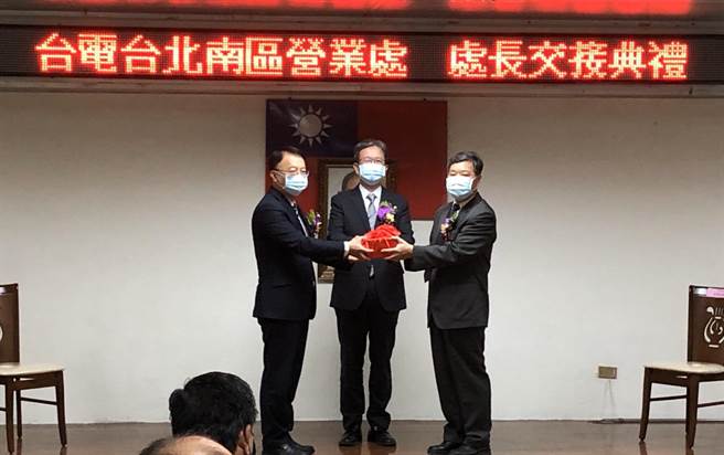 台电台北南区营业处今办理新、卸任处长交接。（台电台北南区营业处提供）
