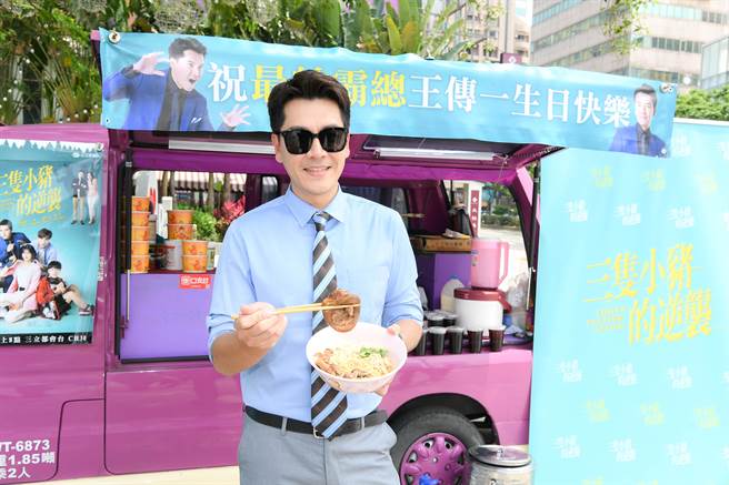王传一5日过41岁生日，拍戏现场的胖卡餐车特别准备了猪脚麵线为寿星庆生。（三立提供）