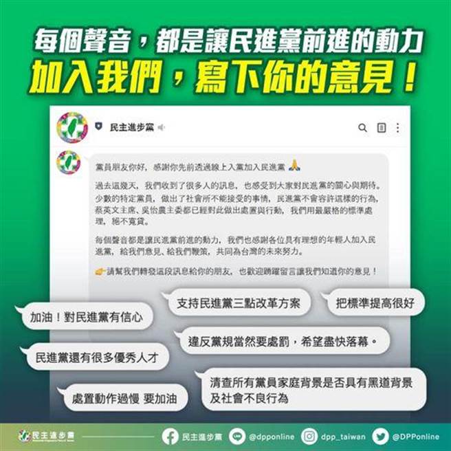 蔡英文 不論是否黨員請繼續給民進黨意見 政治 中時