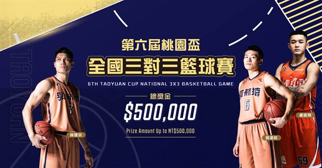 桃園盃三對三今天啟動報名。（展逸國際提供）