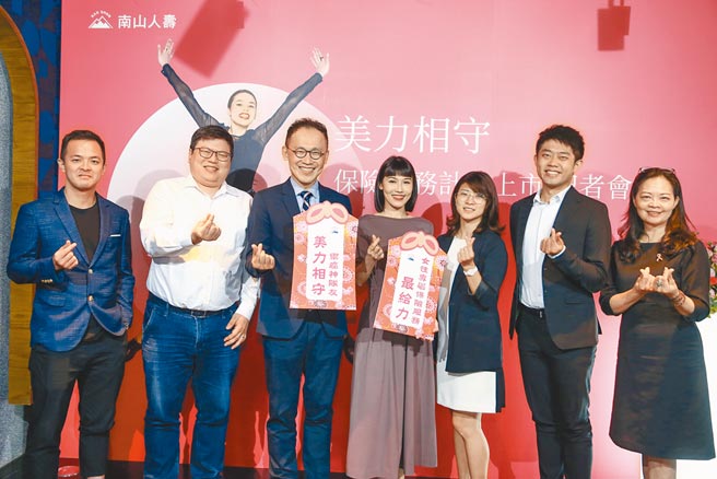南山人寿推出女性专属「美力相守」新商品服务，图为南山人寿产品精算暨数据管理资深副总经理陈维新（左三）与服务合作厂商共同出席记者会。（邓博仁摄）