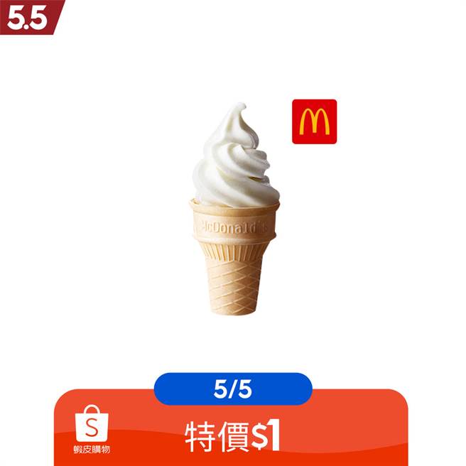 蝦皮和麥當勞合作推1元蛋捲冰淇淋，今凌晨許多網友抱怨塞車買不到。（圖／翻攝自蝦皮臉書）